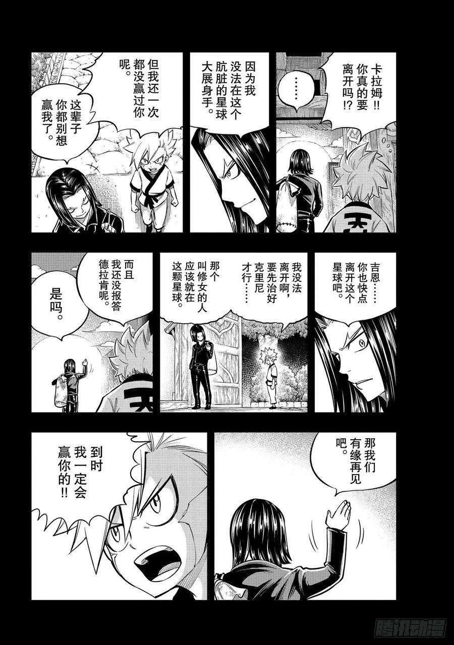 伊甸星原 EDENS ZERO155话 拉瑟福德的风