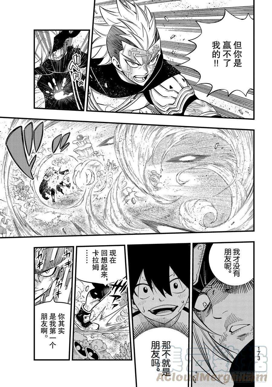 伊甸星原 EDENS ZERO155话 拉瑟福德的风