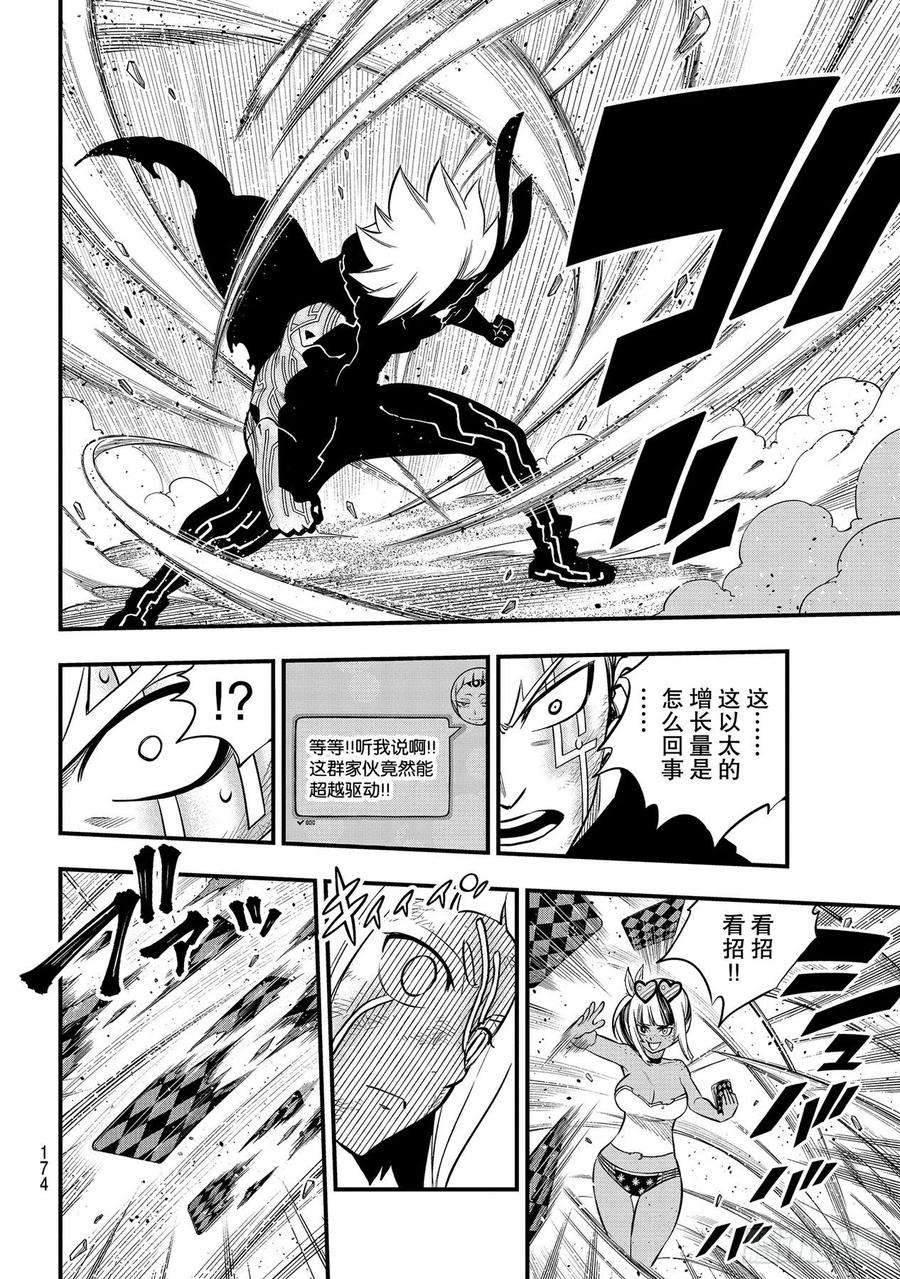 伊甸星原 EDENS ZERO155话 拉瑟福德的风