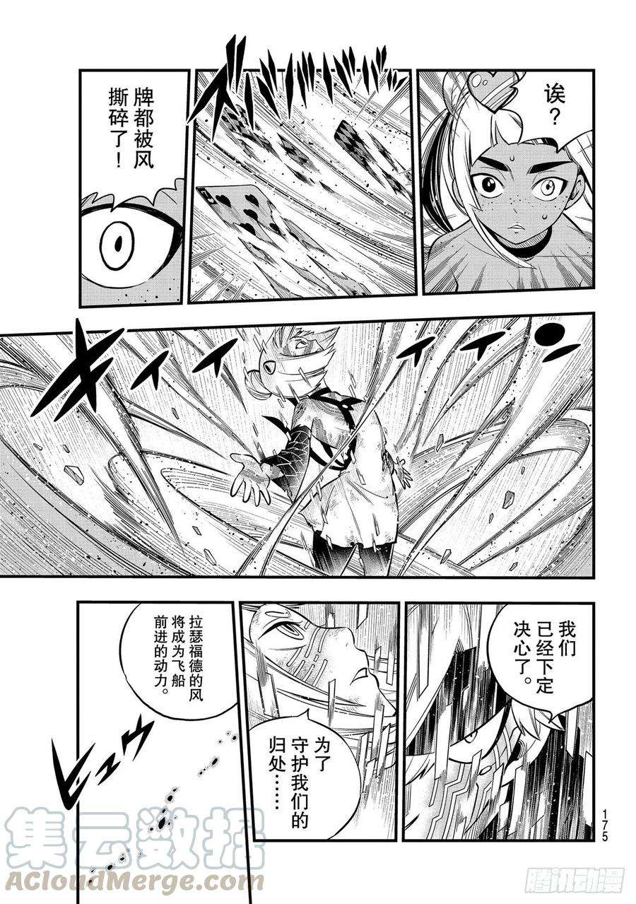 伊甸星原 EDENS ZERO155话 拉瑟福德的风