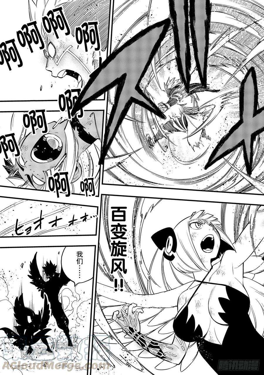 伊甸星原 EDENS ZERO155话 拉瑟福德的风