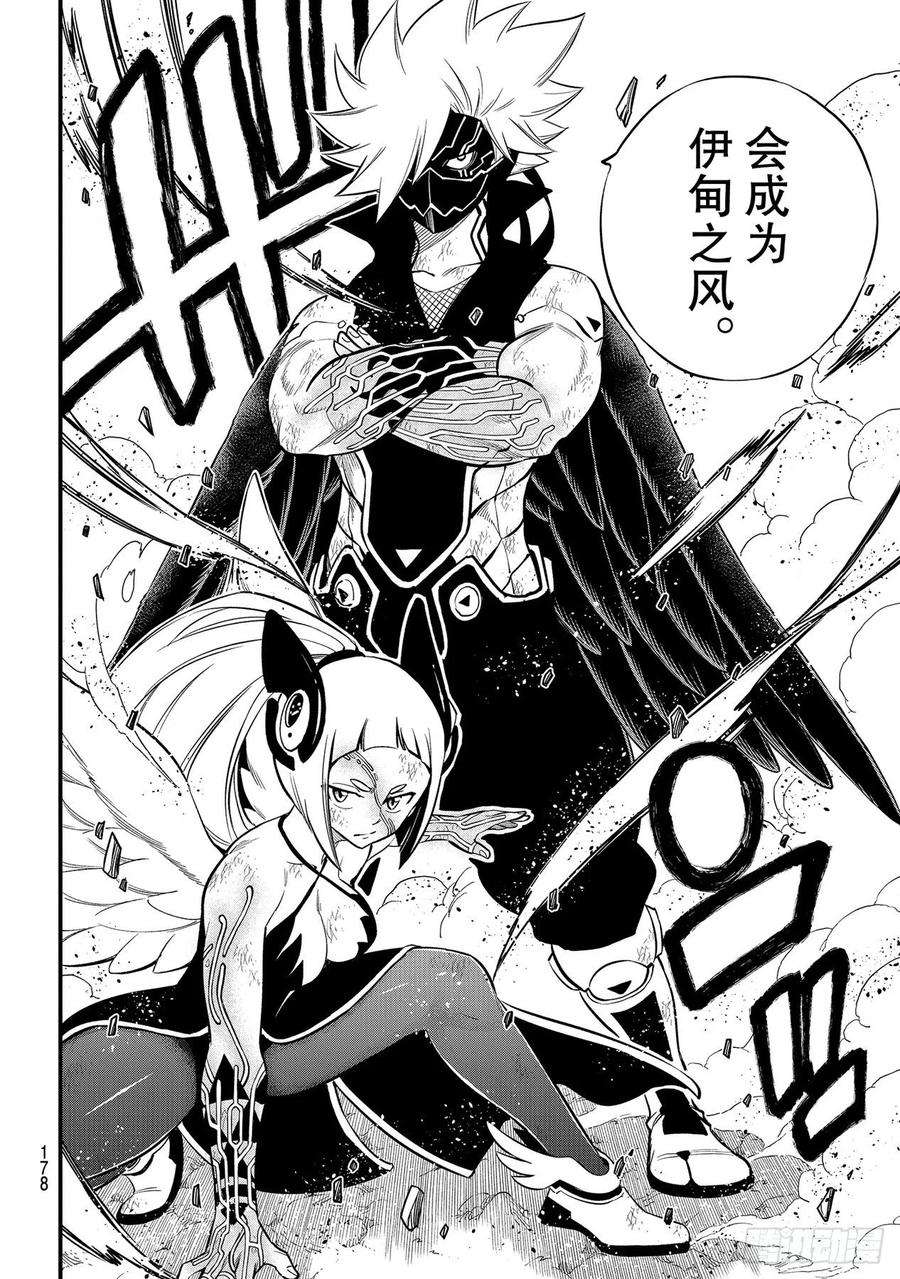 伊甸星原 EDENS ZERO155话 拉瑟福德的风