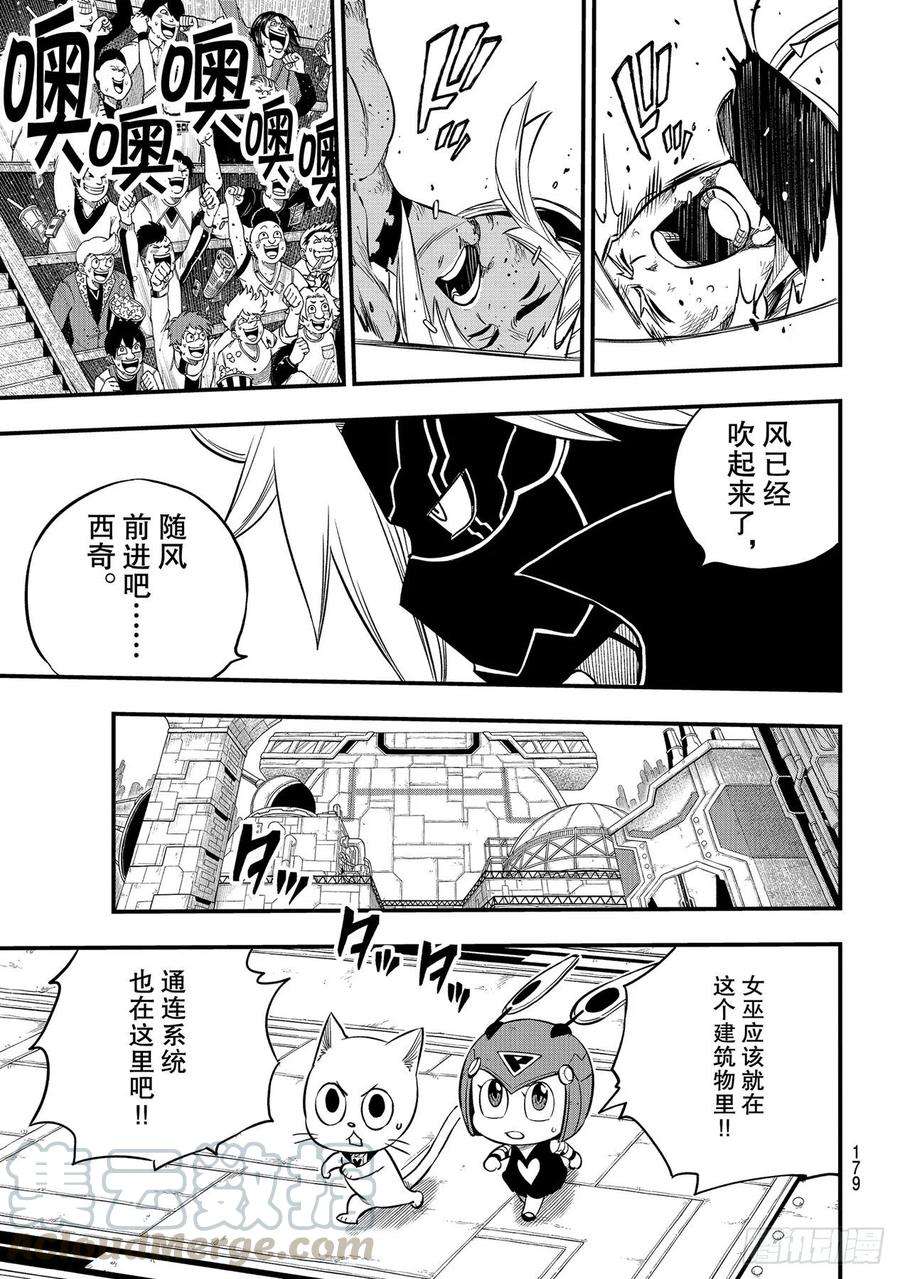 伊甸星原 EDENS ZERO155话 拉瑟福德的风
