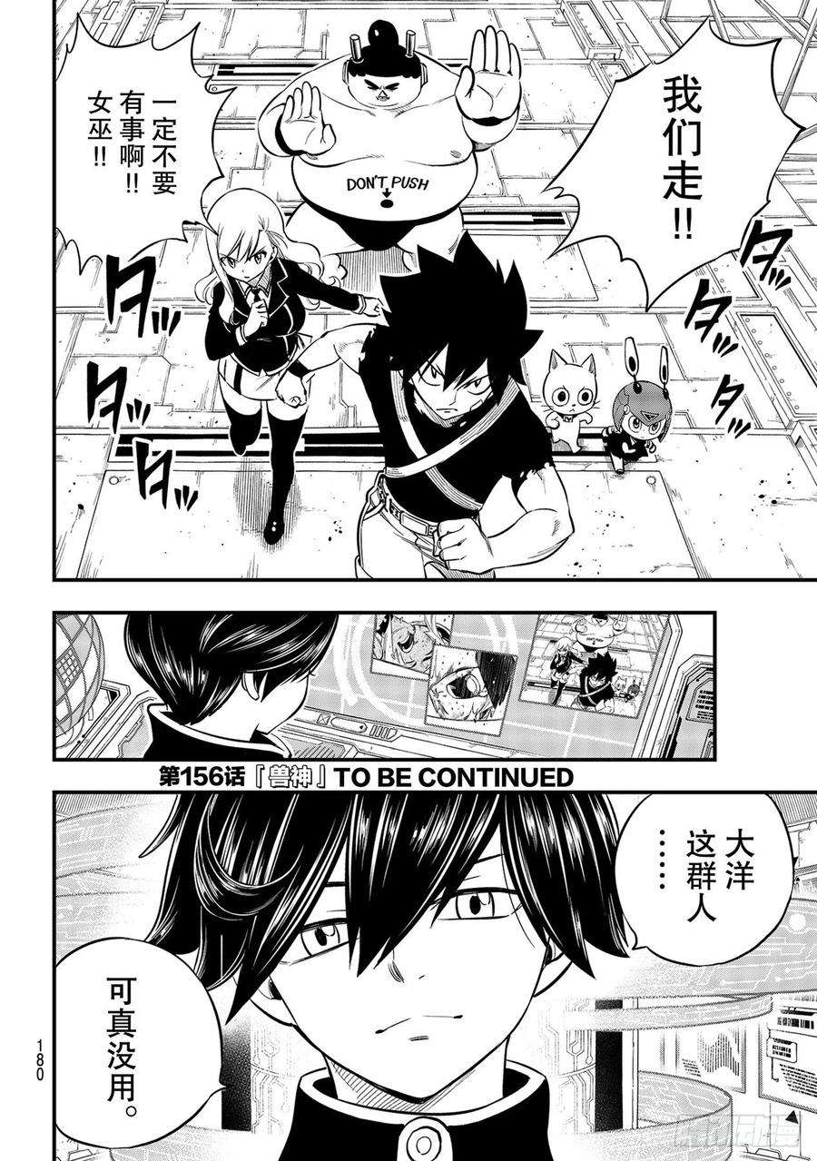 伊甸星原 EDENS ZERO155话 拉瑟福德的风