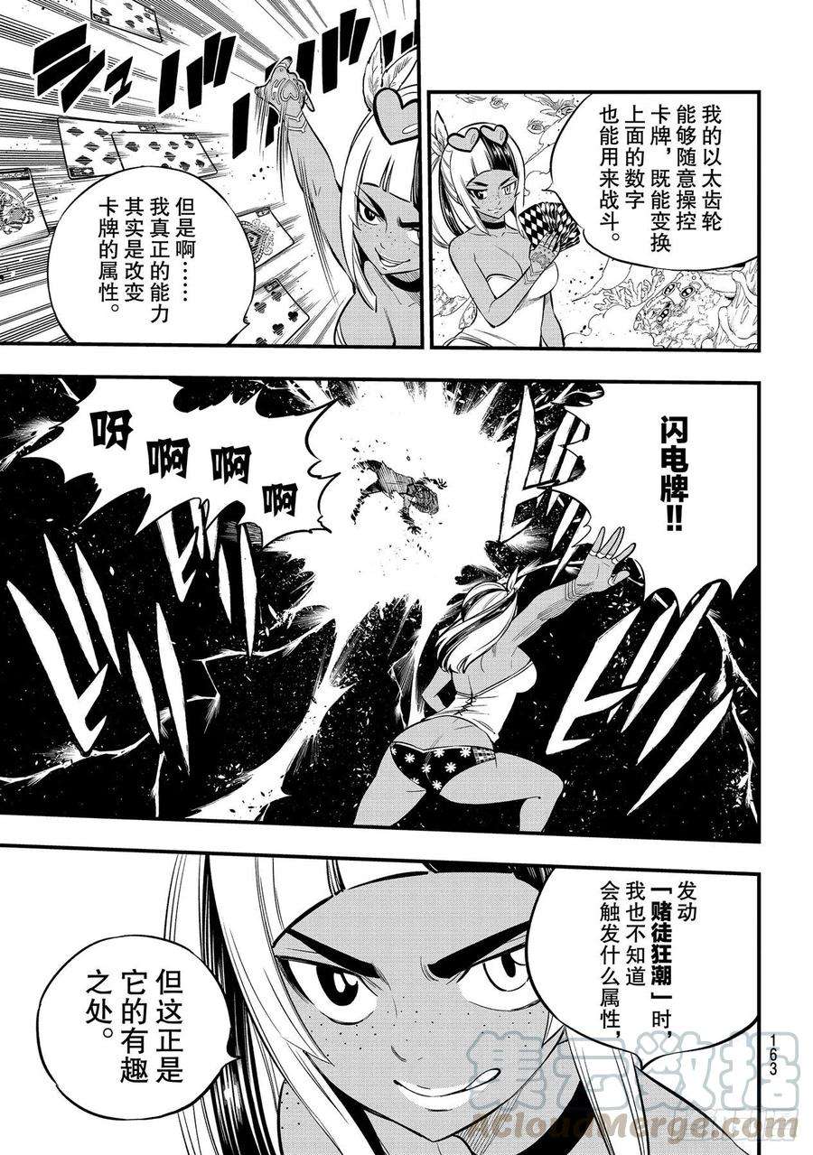 伊甸星原 EDENS ZERO155话 拉瑟福德的风