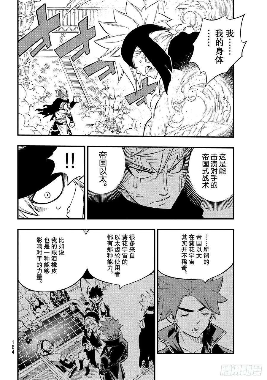 伊甸星原 EDENS ZERO155话 拉瑟福德的风
