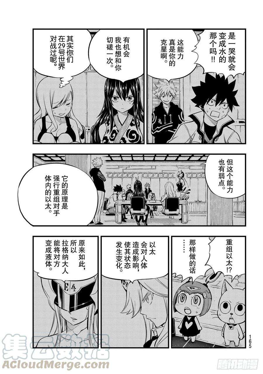 伊甸星原 EDENS ZERO155话 拉瑟福德的风