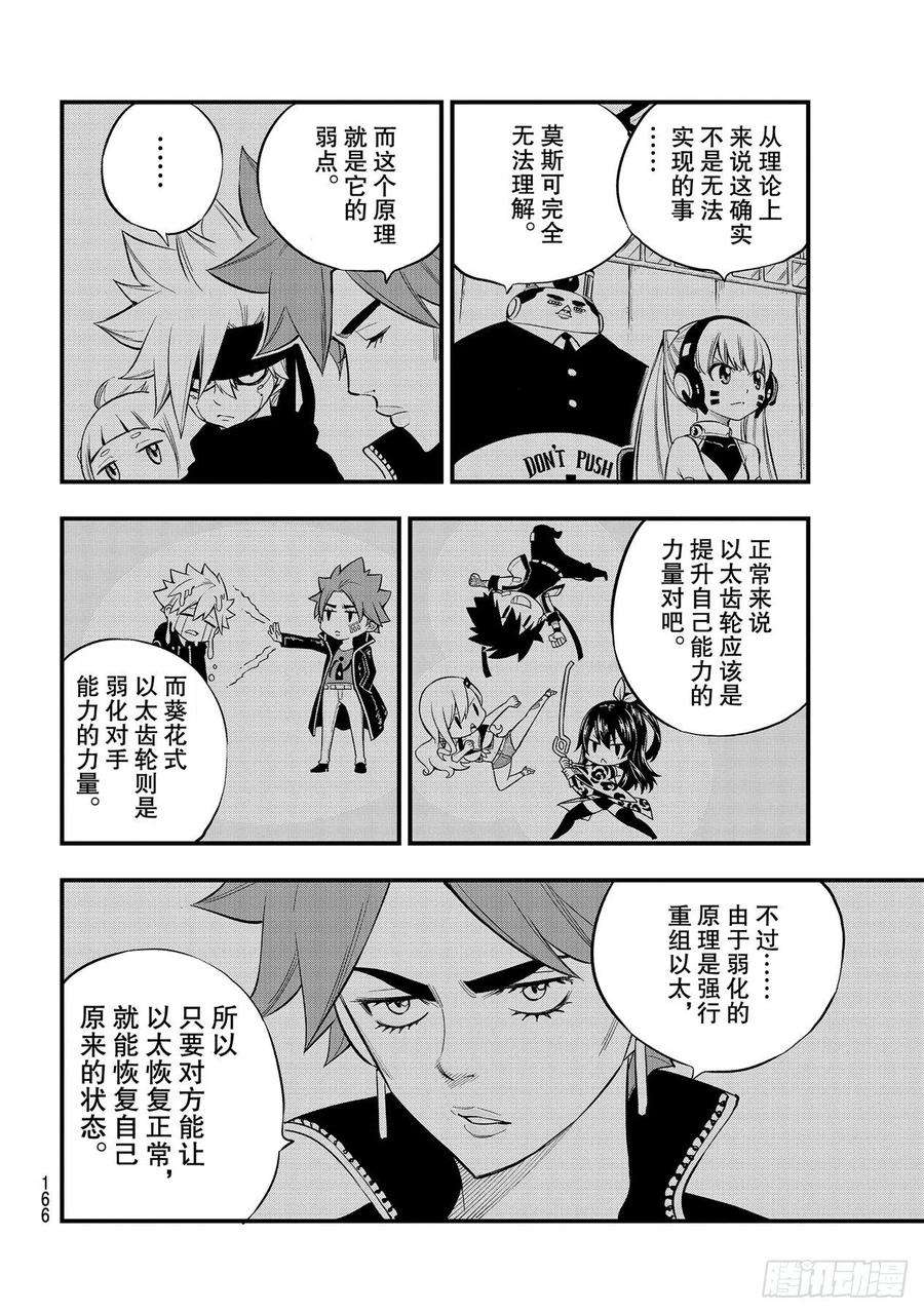 伊甸星原 EDENS ZERO155话 拉瑟福德的风