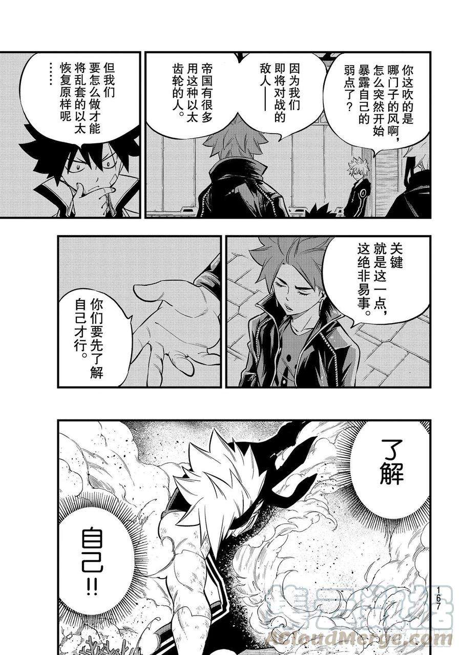 伊甸星原 EDENS ZERO155话 拉瑟福德的风