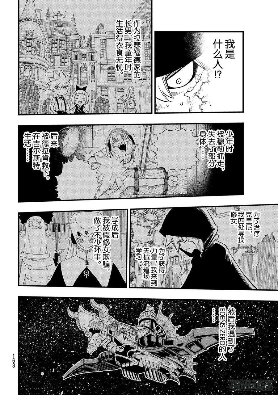 伊甸星原 EDENS ZERO155话 拉瑟福德的风