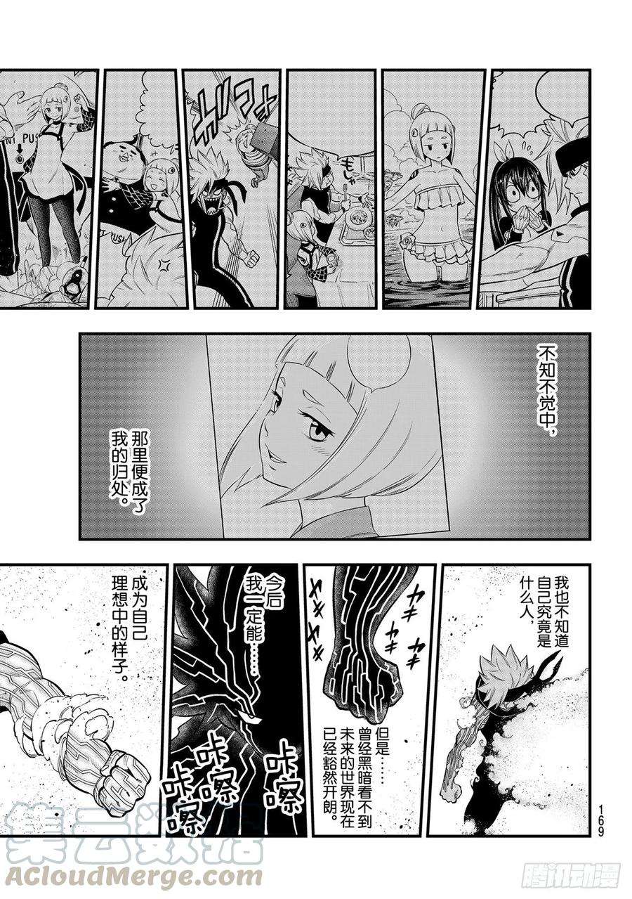 伊甸星原 EDENS ZERO155话 拉瑟福德的风