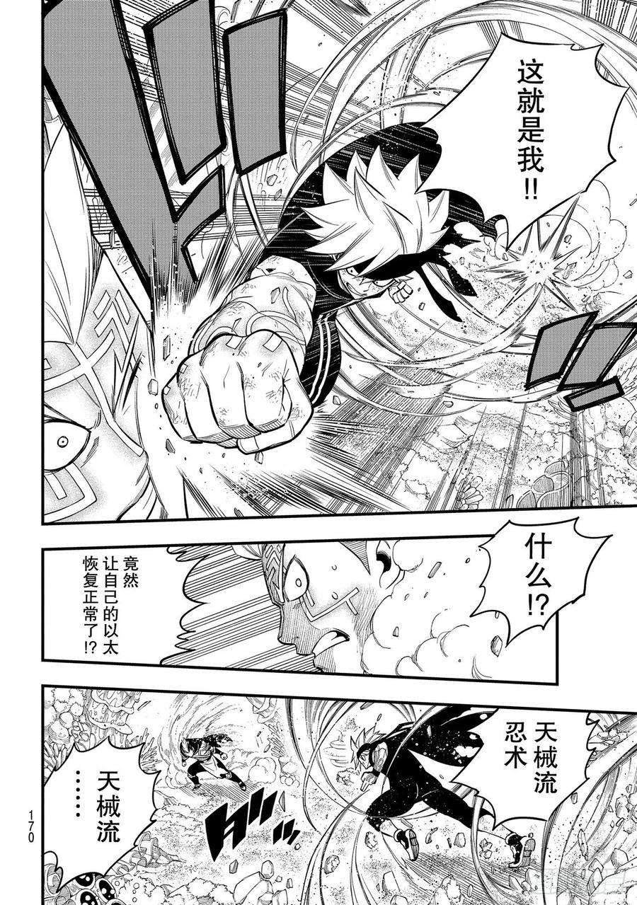 伊甸星原 EDENS ZERO155话 拉瑟福德的风