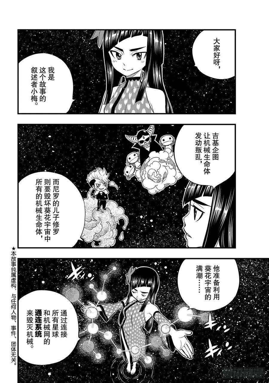 伊甸星原 EDENS ZERO156话 兽神