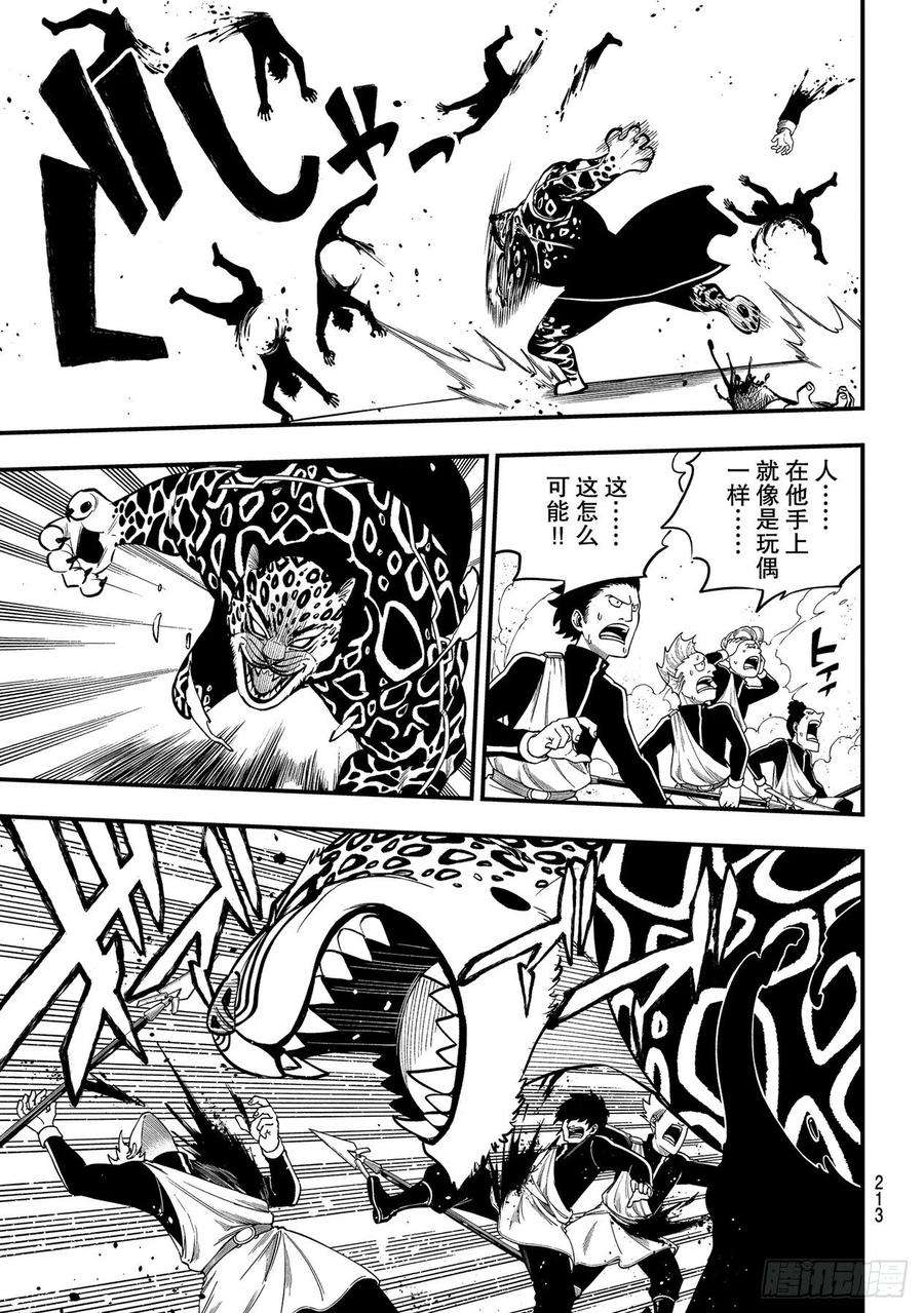 伊甸星原 EDENS ZERO156话 兽神