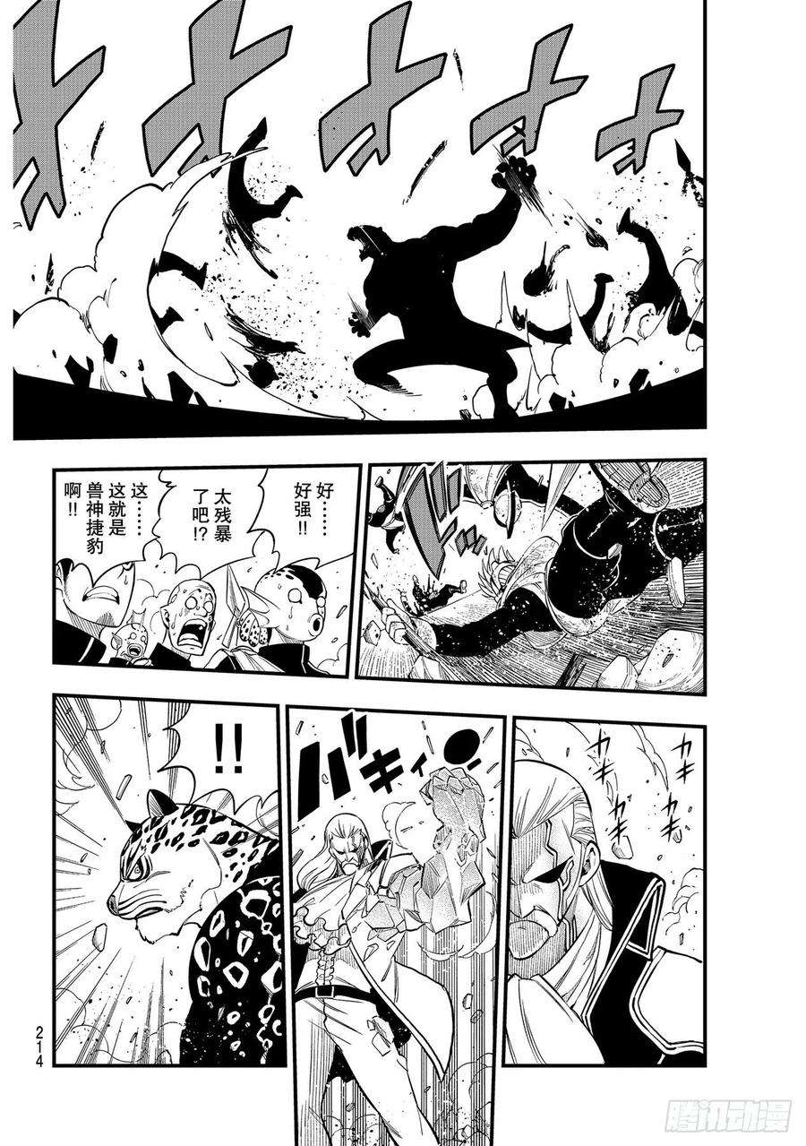伊甸星原 EDENS ZERO156话 兽神