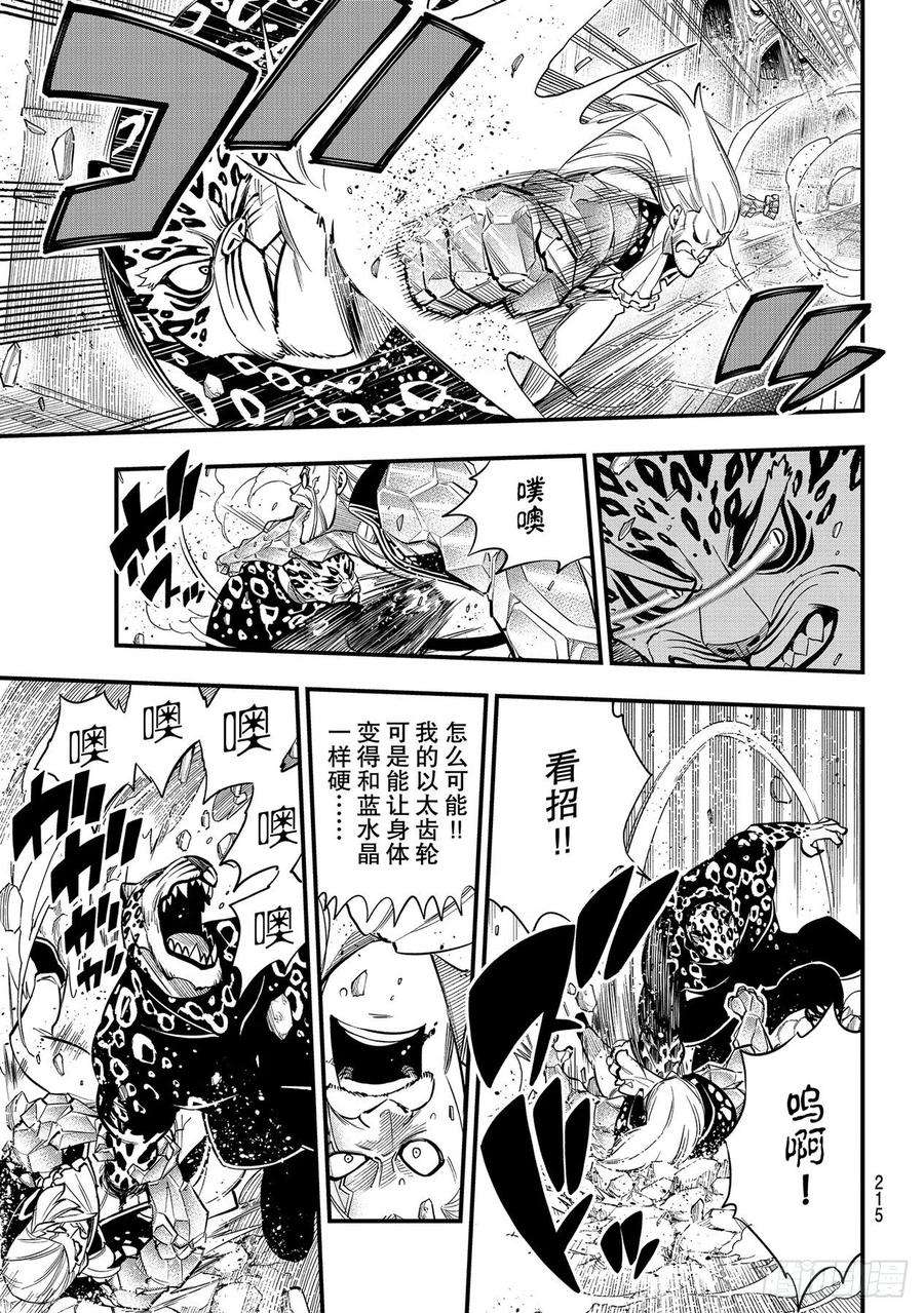 伊甸星原 EDENS ZERO156话 兽神