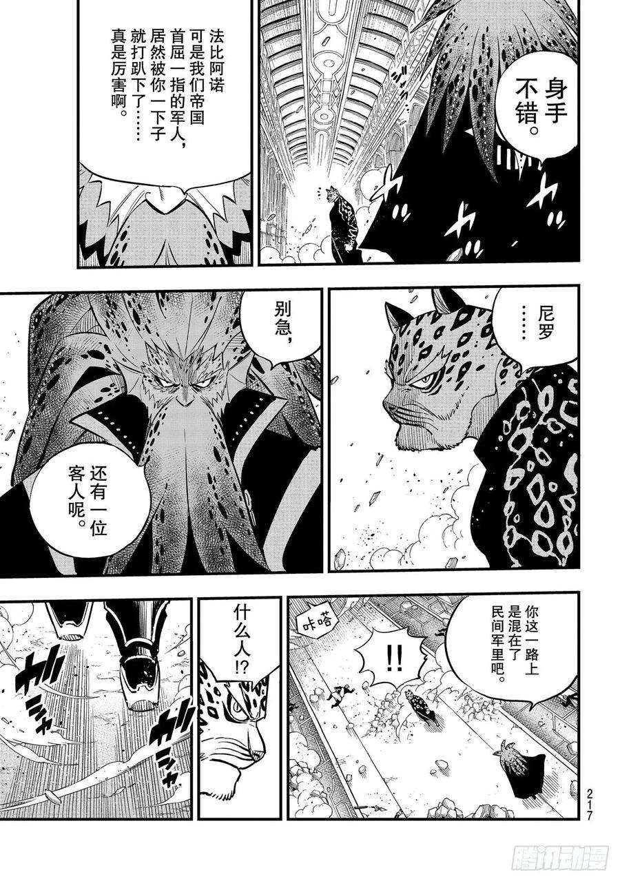 伊甸星原 EDENS ZERO156话 兽神