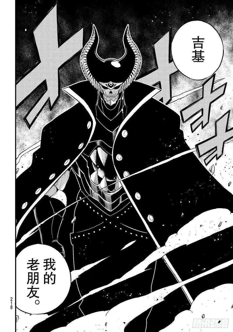 伊甸星原 EDENS ZERO156话 兽神