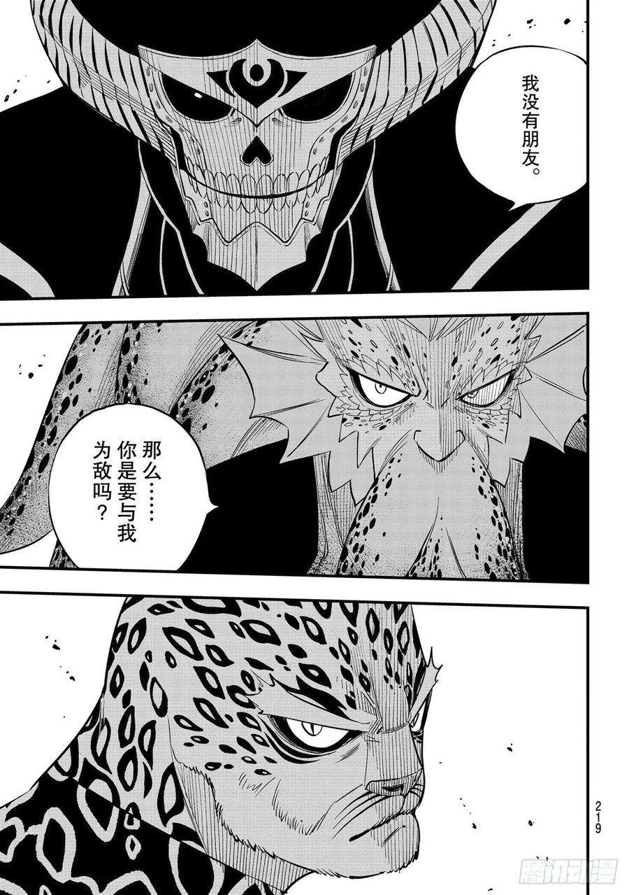 伊甸星原 EDENS ZERO156话 兽神