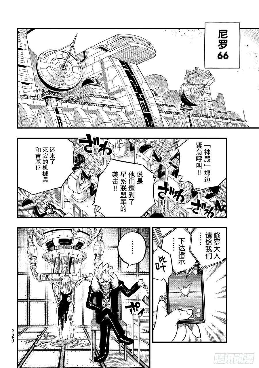 伊甸星原 EDENS ZERO156话 兽神