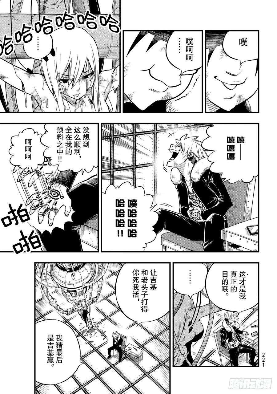 伊甸星原 EDENS ZERO156话 兽神