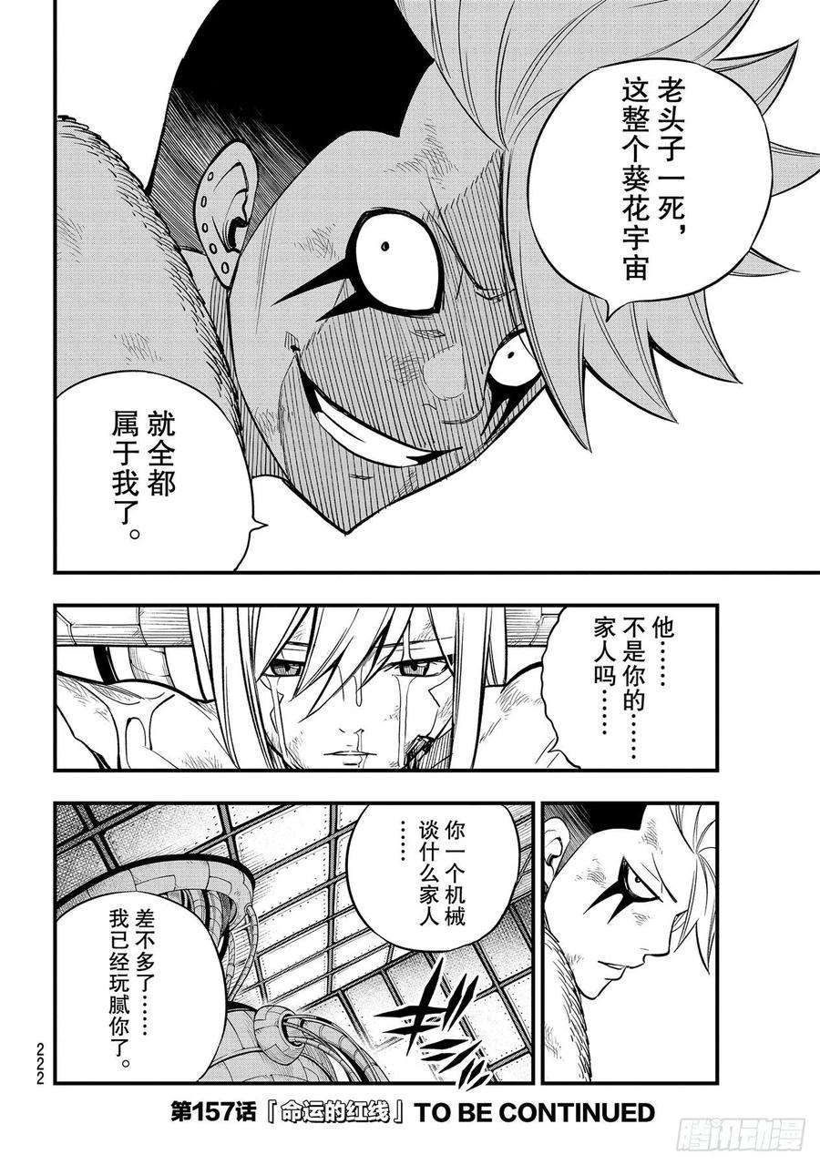 伊甸星原 EDENS ZERO156话 兽神