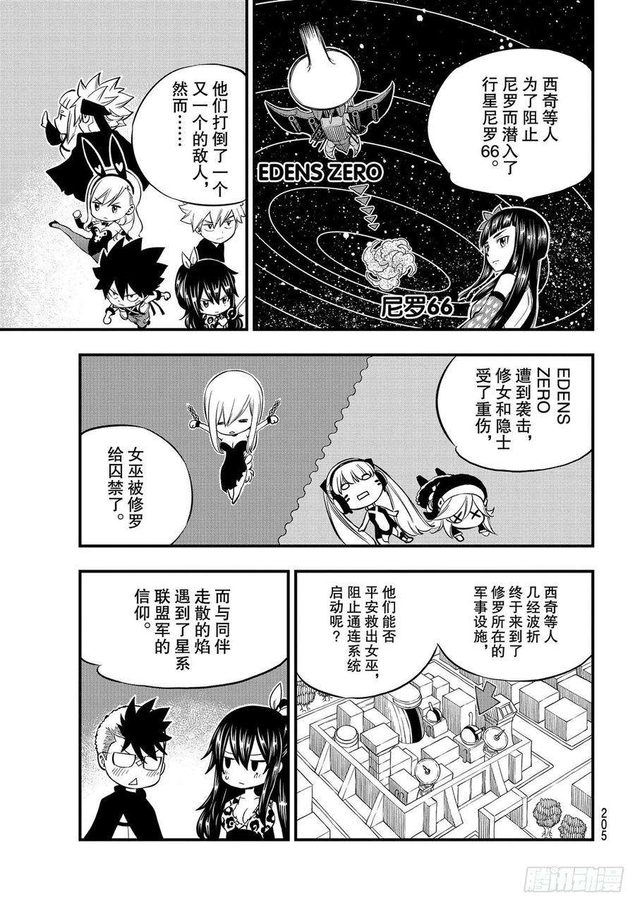 伊甸星原 EDENS ZERO156话 兽神