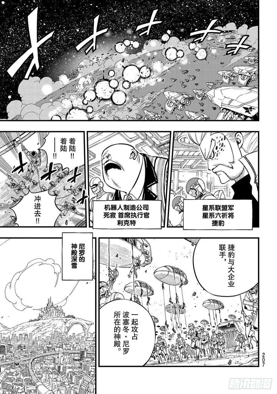 伊甸星原 EDENS ZERO156话 兽神