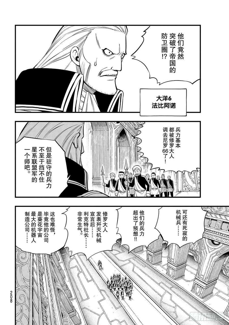 伊甸星原 EDENS ZERO156话 兽神