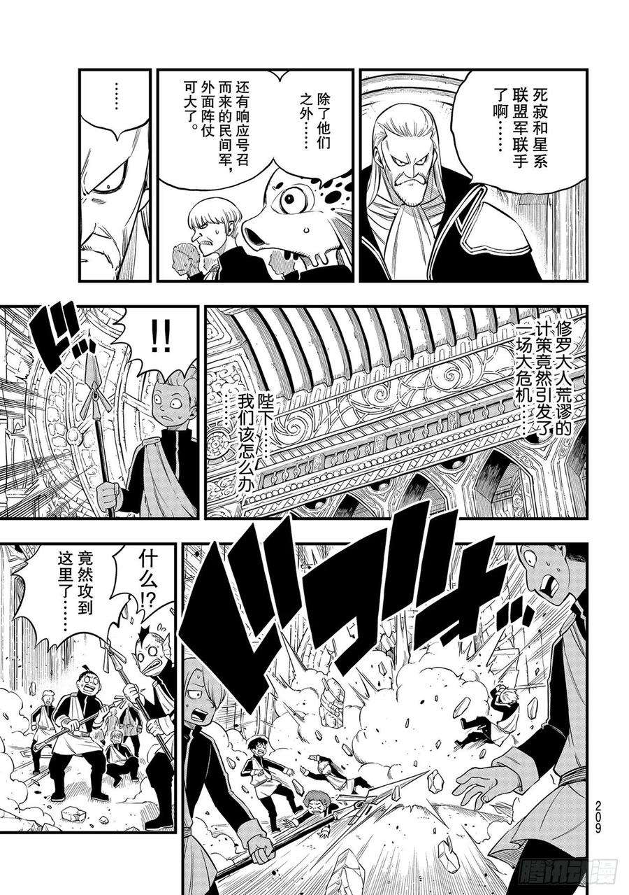 伊甸星原 EDENS ZERO156话 兽神