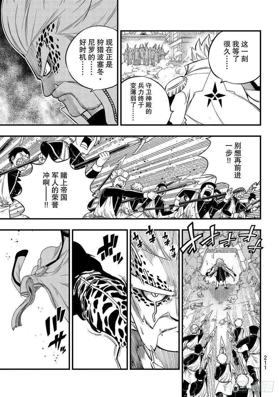 伊甸星原 EDENS ZERO156话 兽神