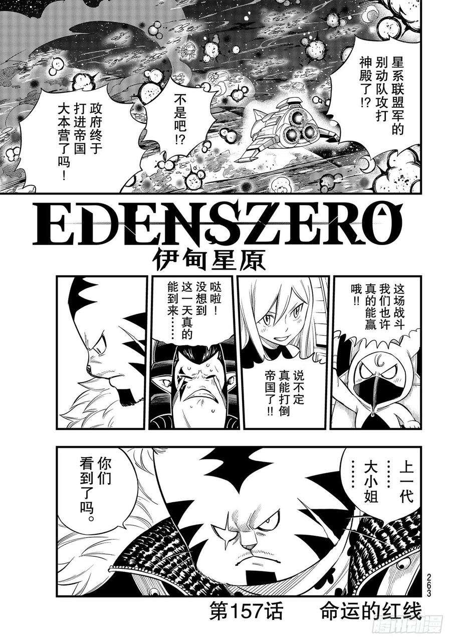 伊甸星原 EDENS ZERO157话 命运的红线