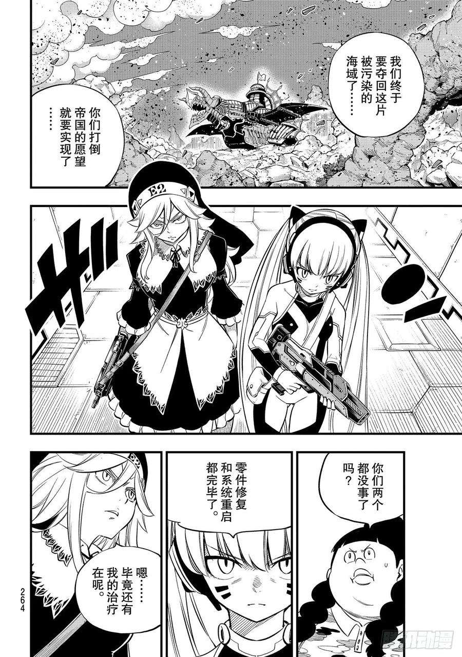 伊甸星原 EDENS ZERO157话 命运的红线