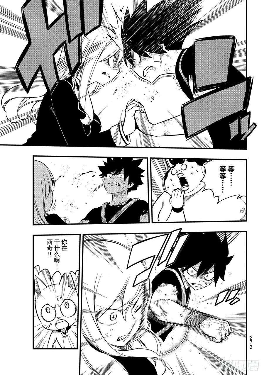 伊甸星原 EDENS ZERO157话 命运的红线