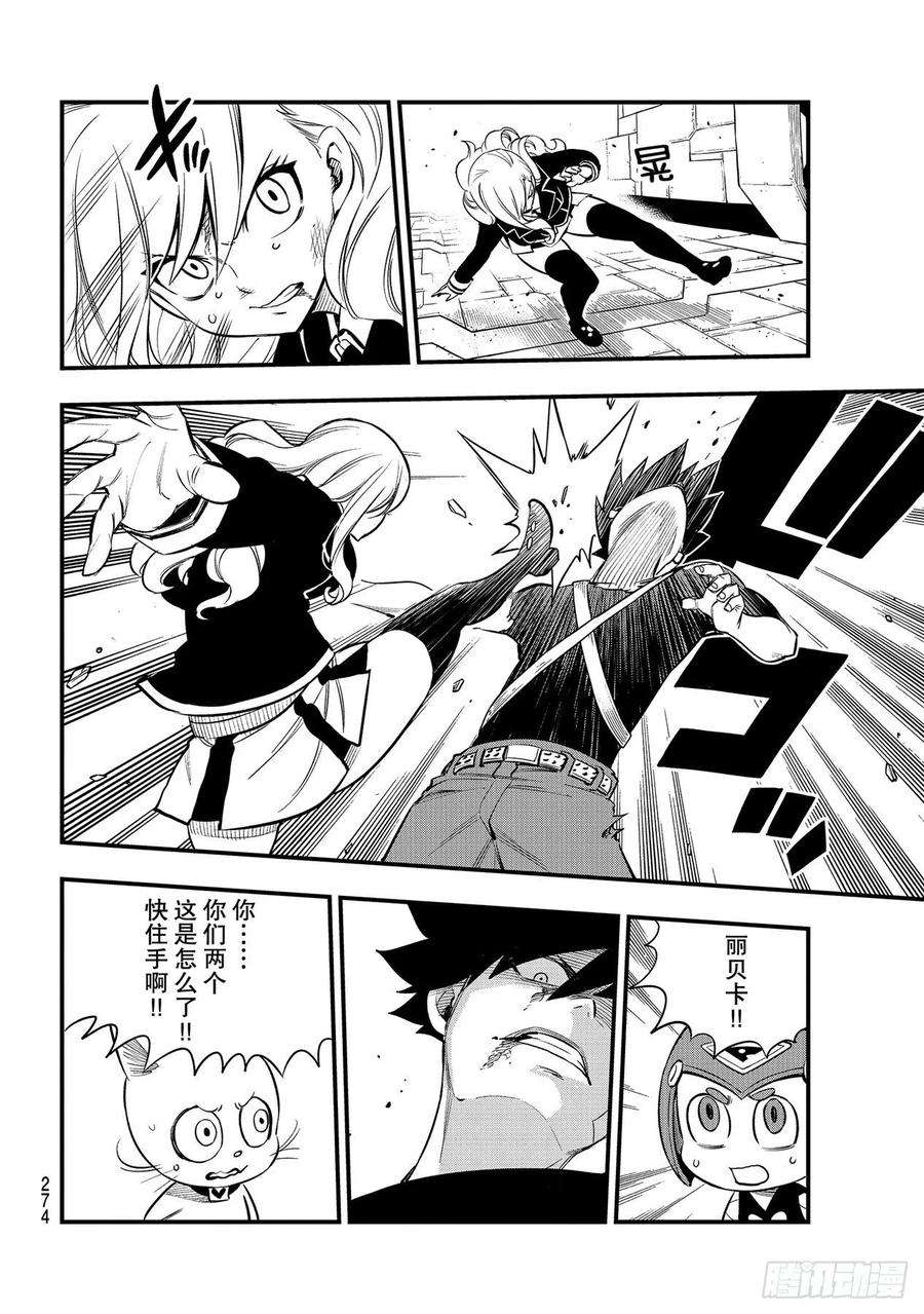 伊甸星原 EDENS ZERO157话 命运的红线