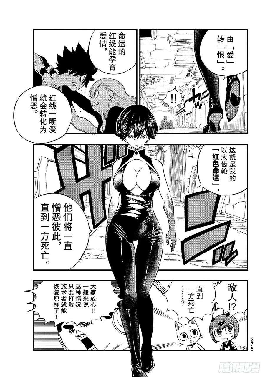 伊甸星原 EDENS ZERO157话 命运的红线