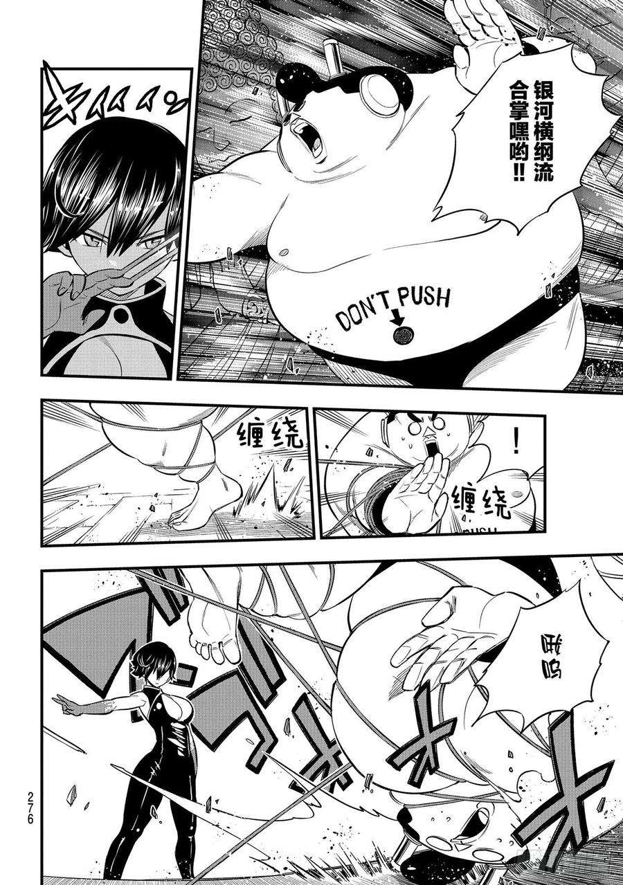 伊甸星原 EDENS ZERO157话 命运的红线