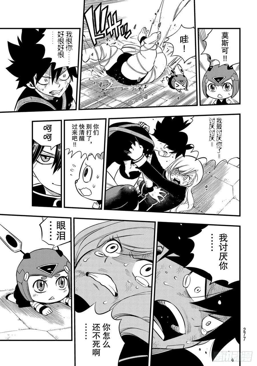 伊甸星原 EDENS ZERO157话 命运的红线