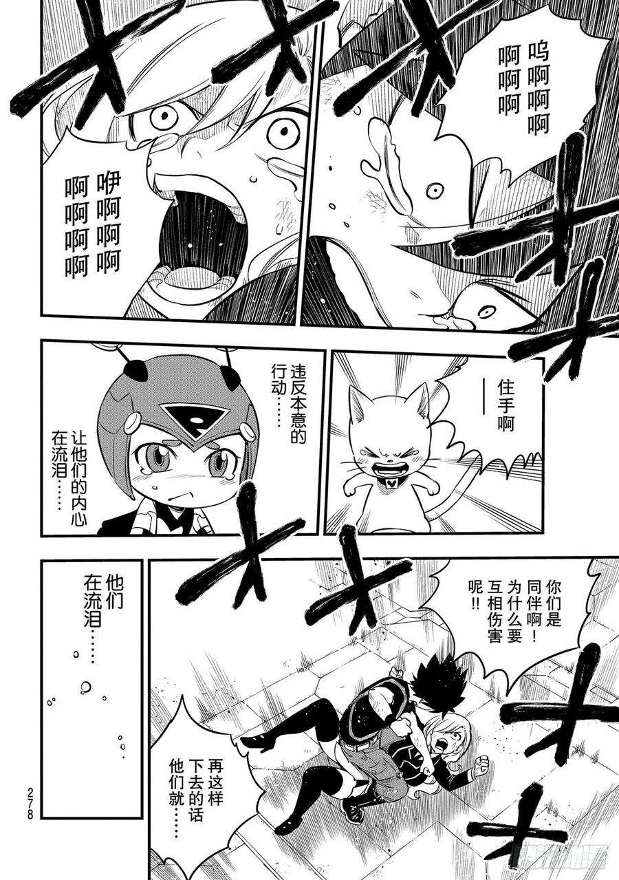 伊甸星原 EDENS ZERO157话 命运的红线