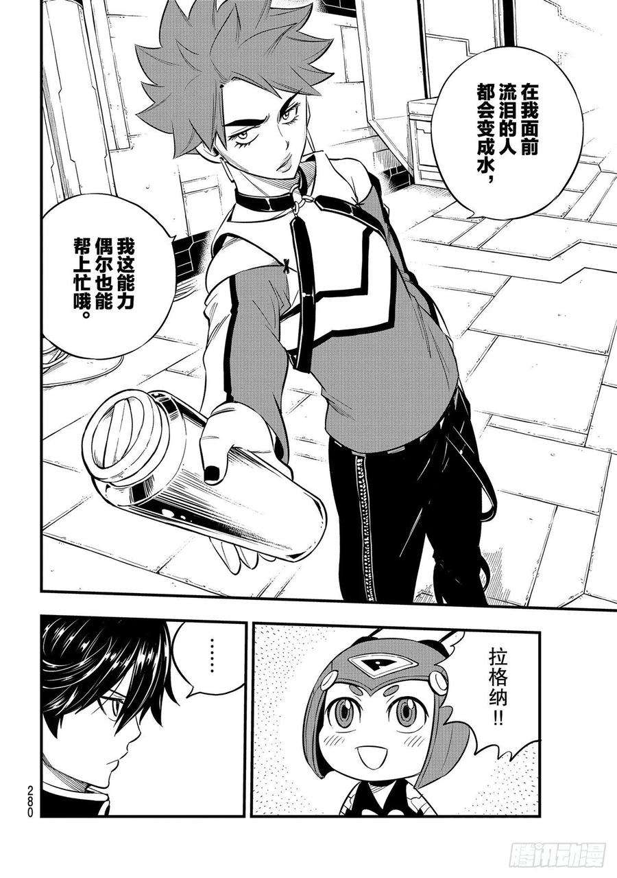 伊甸星原 EDENS ZERO157话 命运的红线