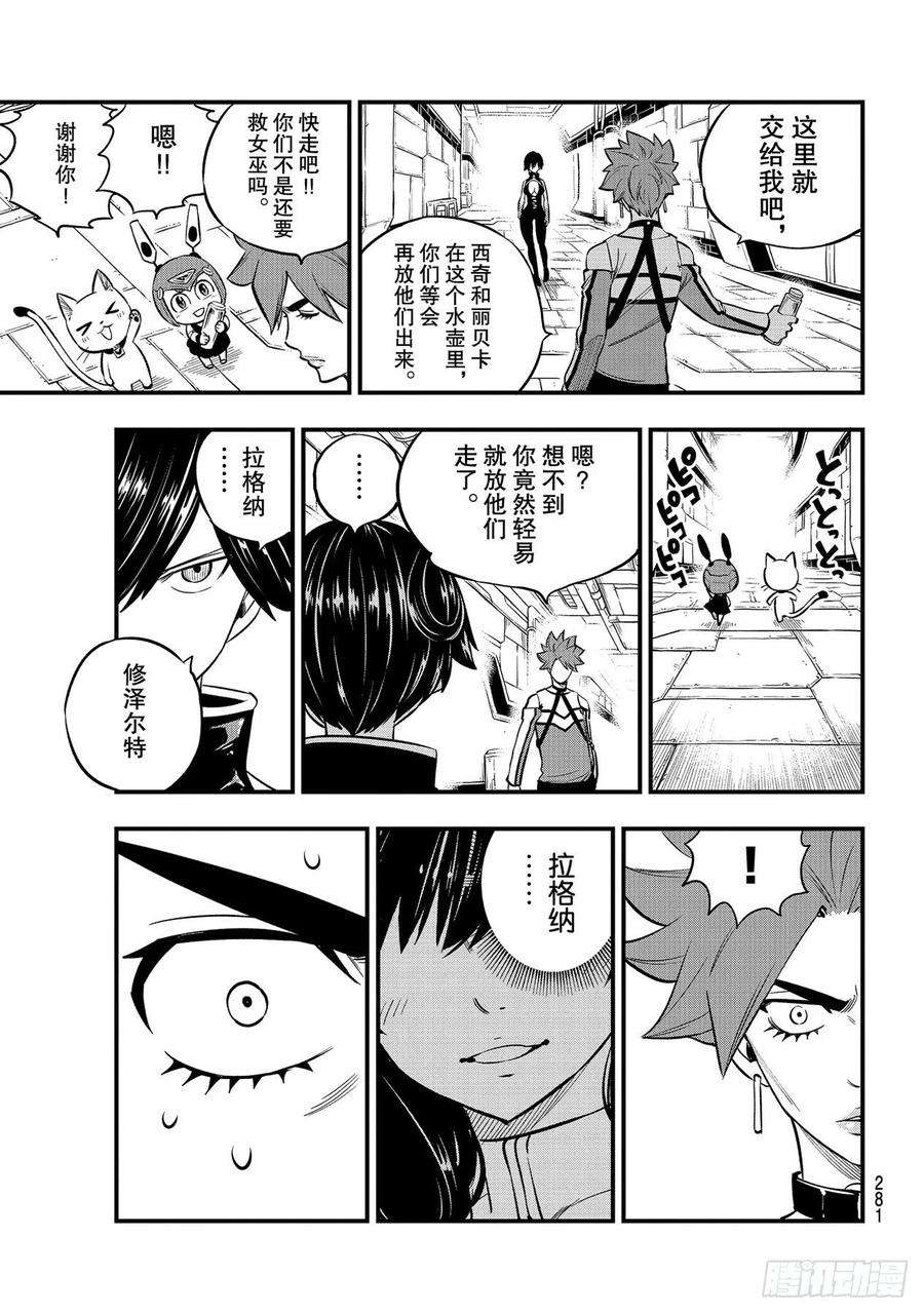 伊甸星原 EDENS ZERO157话 命运的红线