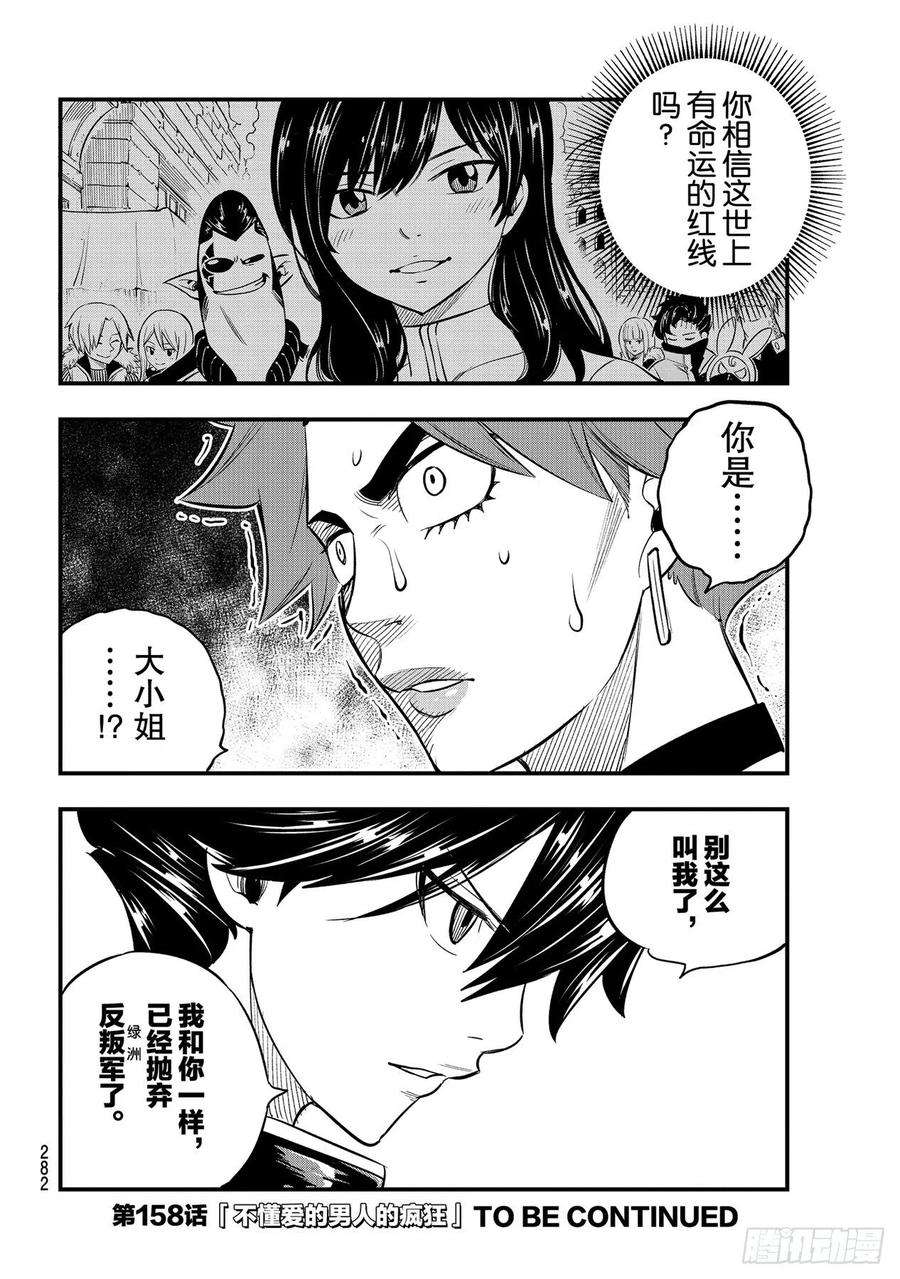 伊甸星原 EDENS ZERO157话 命运的红线