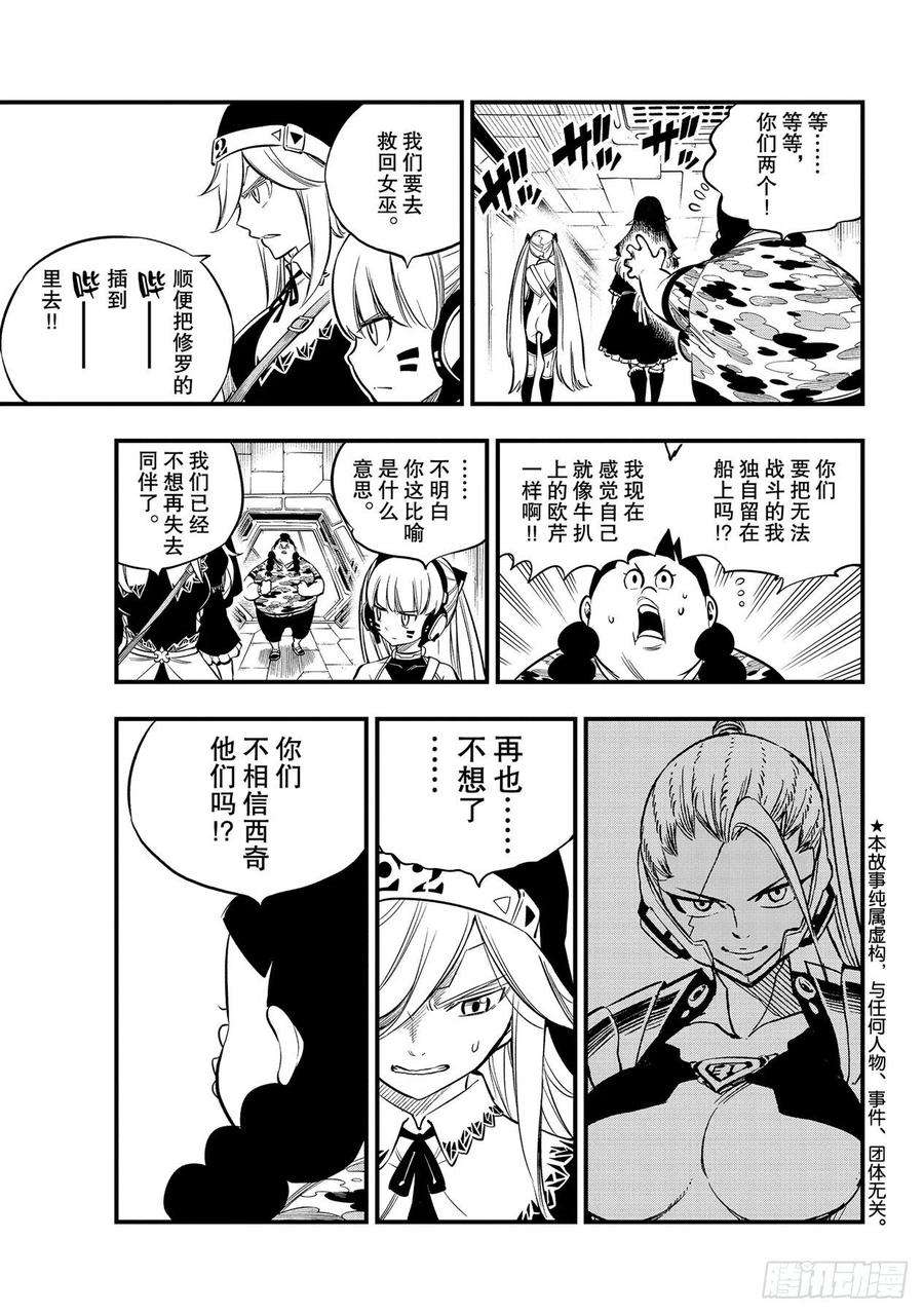 伊甸星原 EDENS ZERO157话 命运的红线