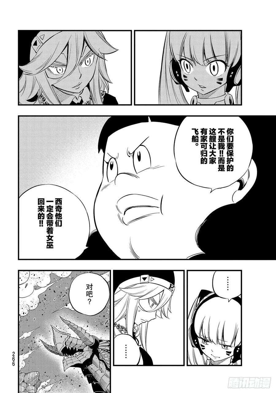 伊甸星原 EDENS ZERO157话 命运的红线