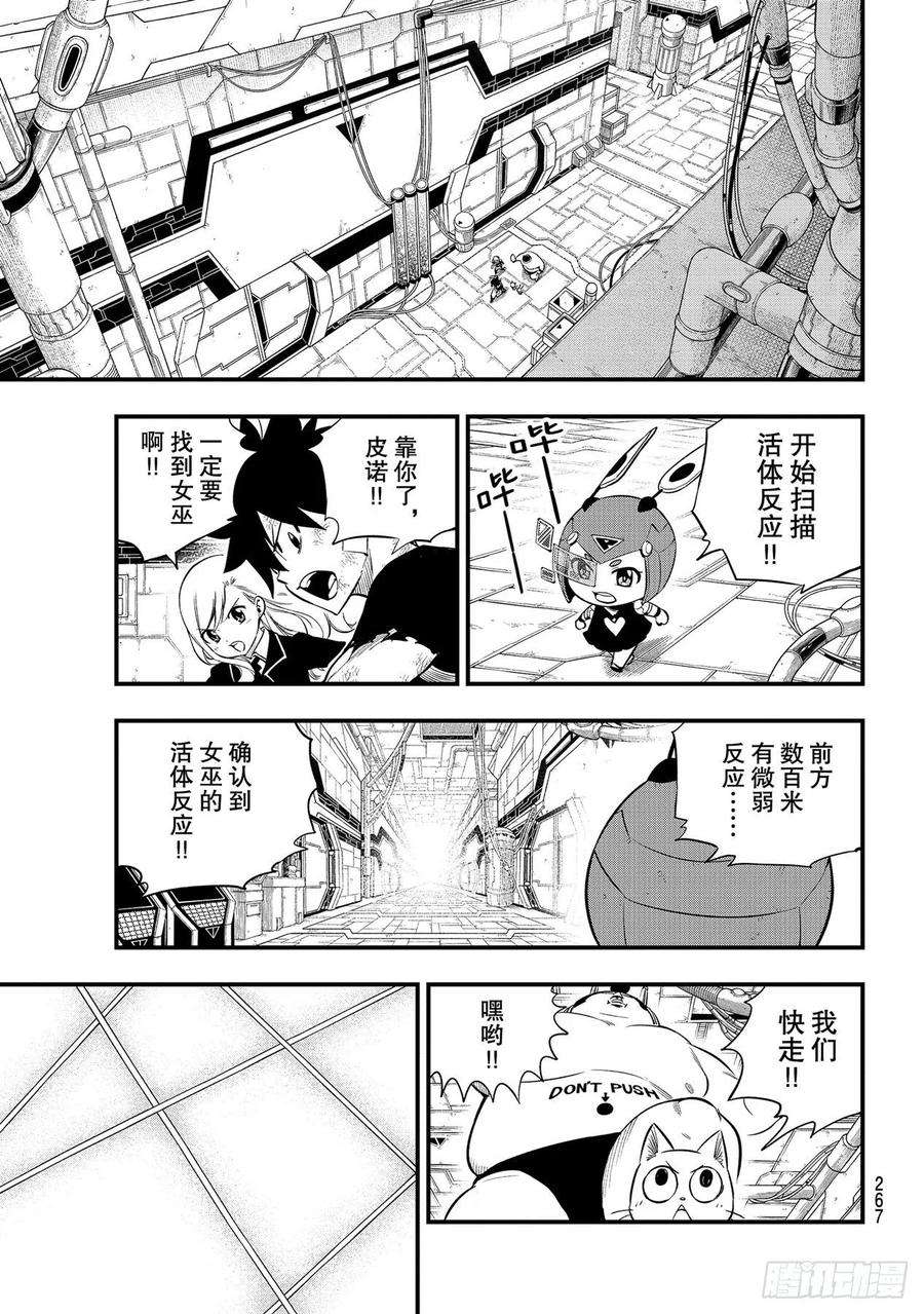 伊甸星原 EDENS ZERO157话 命运的红线