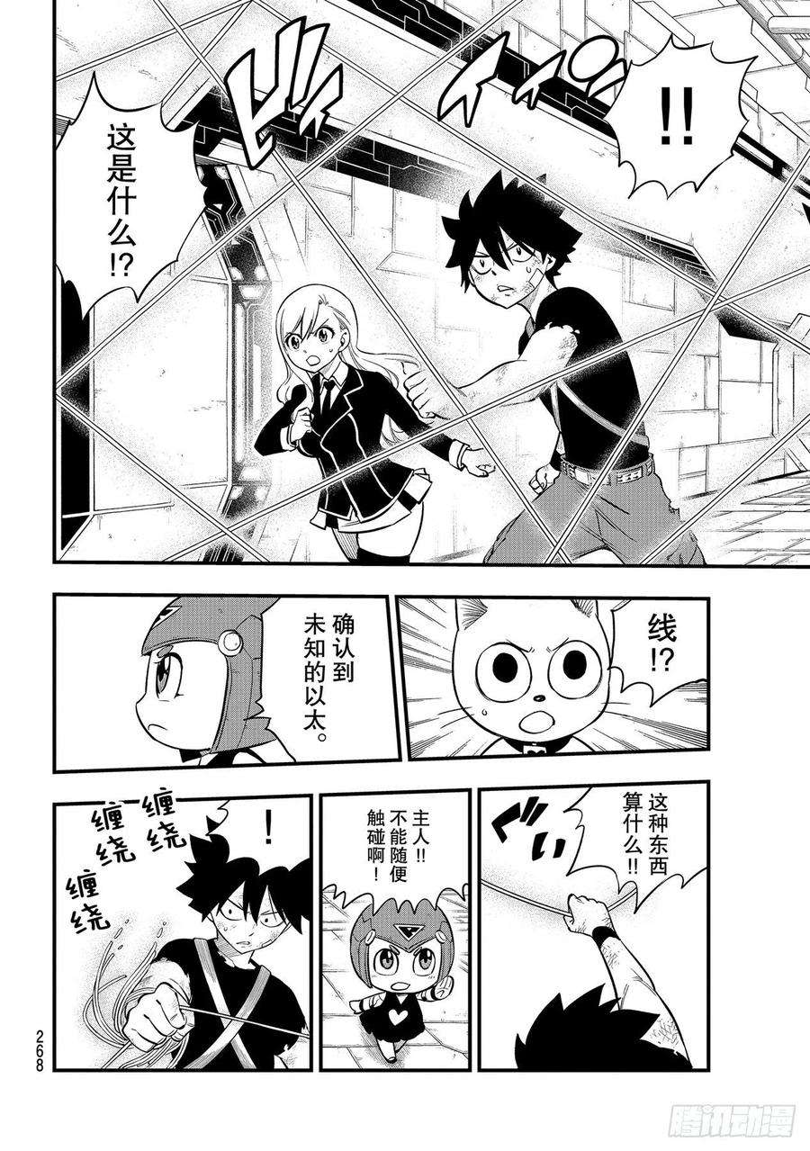 伊甸星原 EDENS ZERO157话 命运的红线