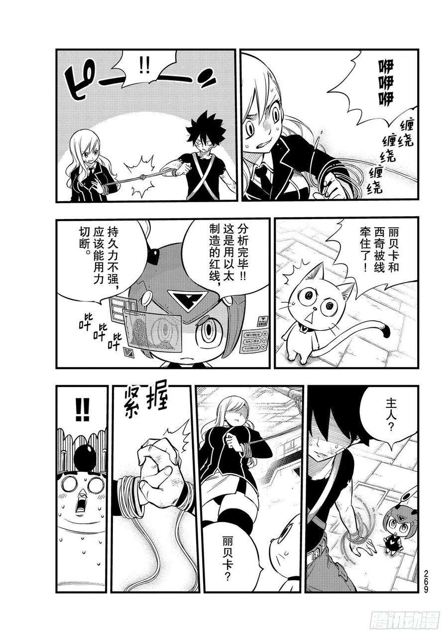伊甸星原 EDENS ZERO157话 命运的红线