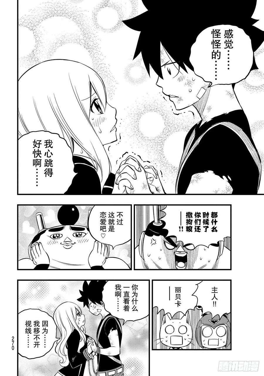 伊甸星原 EDENS ZERO157话 命运的红线