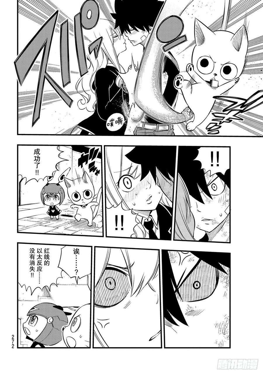 伊甸星原 EDENS ZERO157话 命运的红线