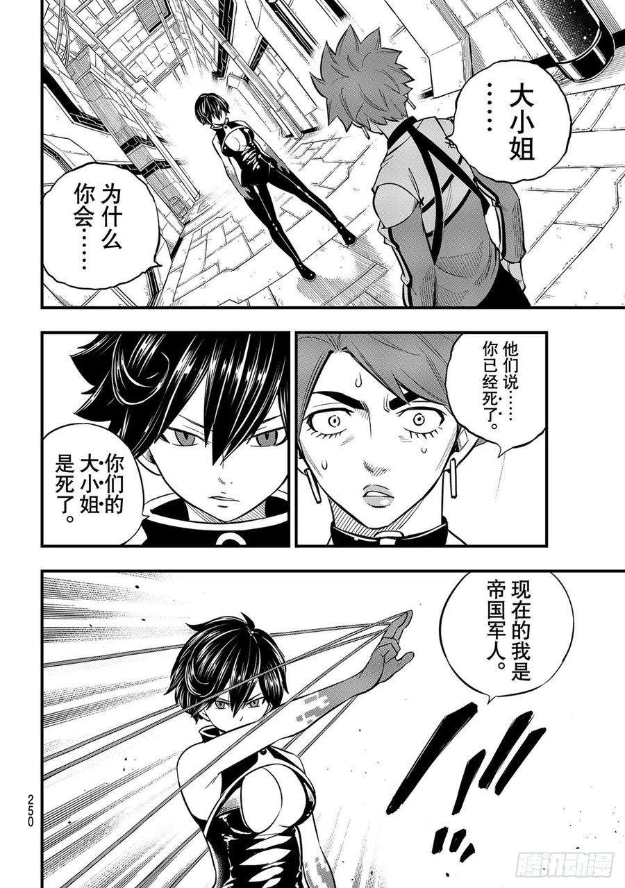 伊甸星原 EDENS ZERO158话 不懂爱的男人的疯狂